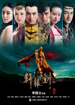 Streaming Xuan Yuan Sword